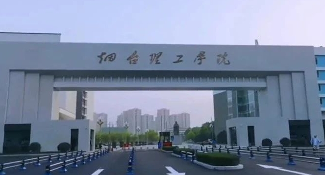 烟台理工学院评价怎么样,学校好不好