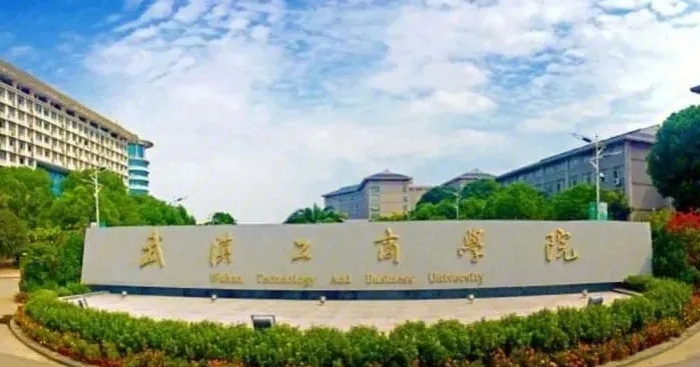 武汉工商学院评价怎么样,学校好不好