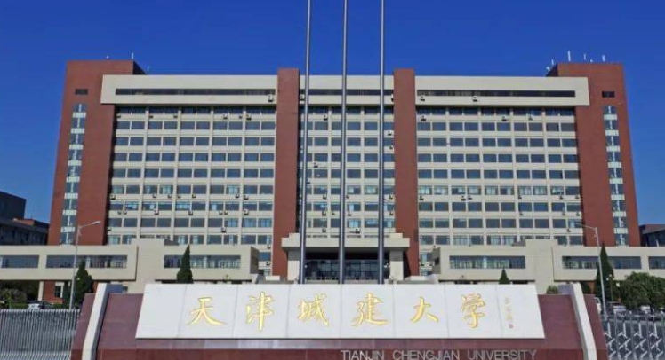 天津城建大学高考录取分数线是多少