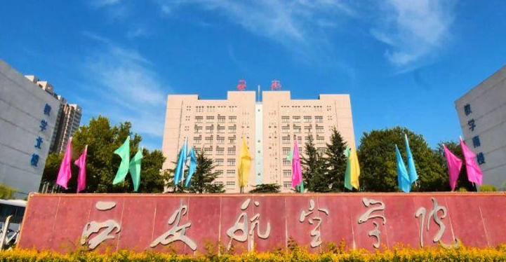 2023西安航空学院高考录取分数线是多少（2024参考）