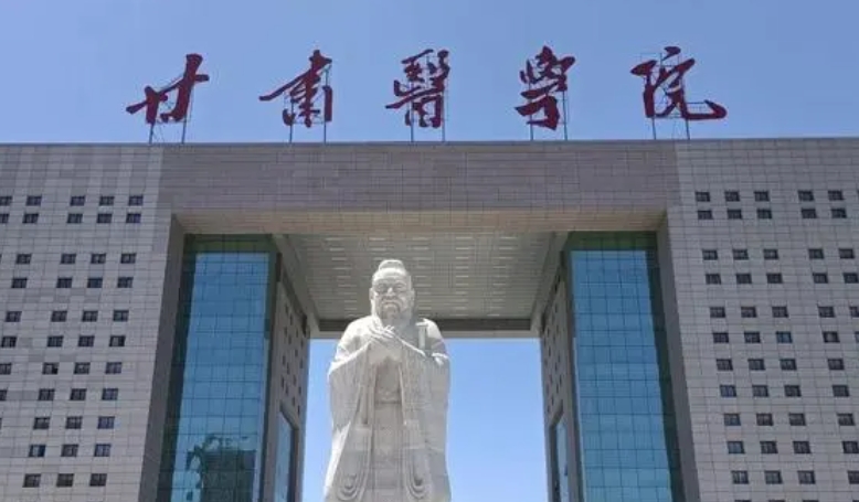 2023甘肃医学院高考录取分数线是多少（2024参考）
