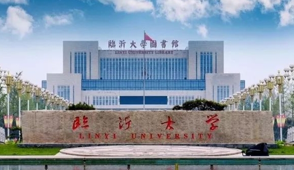 2023临沂大学高考录取分数线是多少（2024参考）