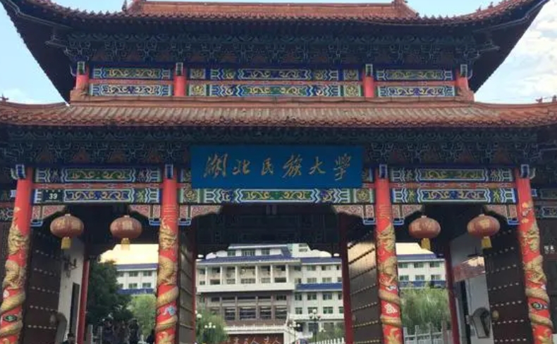 2023湖北民族大学高考录取分数线是多少（2024参考）