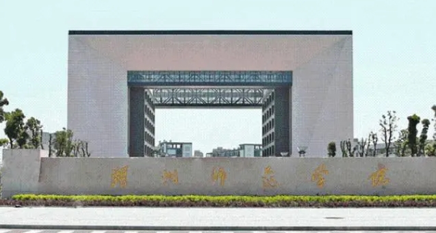 2023湖州师范学院高考录取分数线是多少（2024参考）