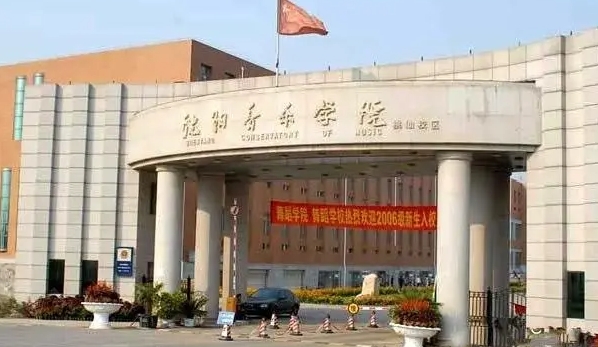 2023沈阳音乐学院高考录取分数线是多少（2024参考）