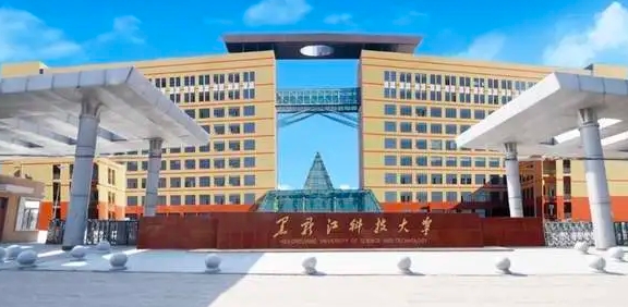 2023黑龙江科技大学高考录取分数线是多少（2024参考）