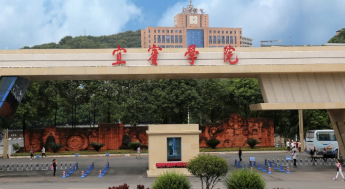 2023宜宾学院高考录取分数线是多少（2024参考）