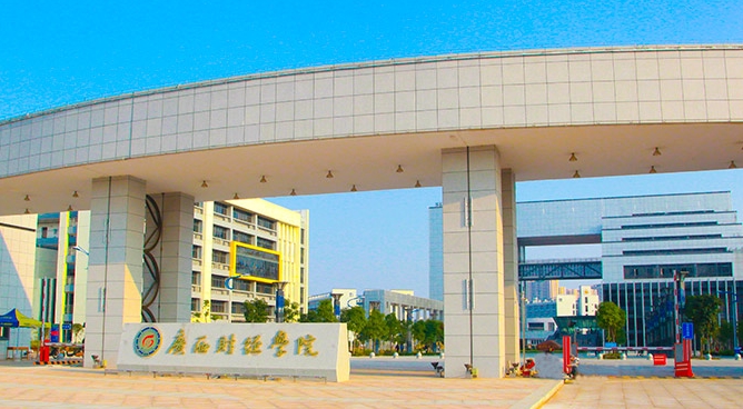 2023广西财经学院高考录取分数线是多少（2024参考）