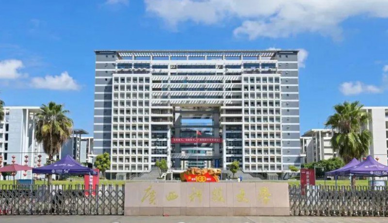 2023广西科技大学高考录取分数线是多少（2024参考）
