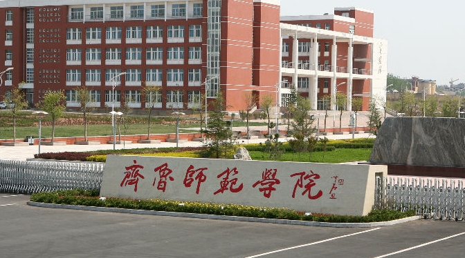 2023齐鲁师范学院高考录取分数线是多少（2024参考）