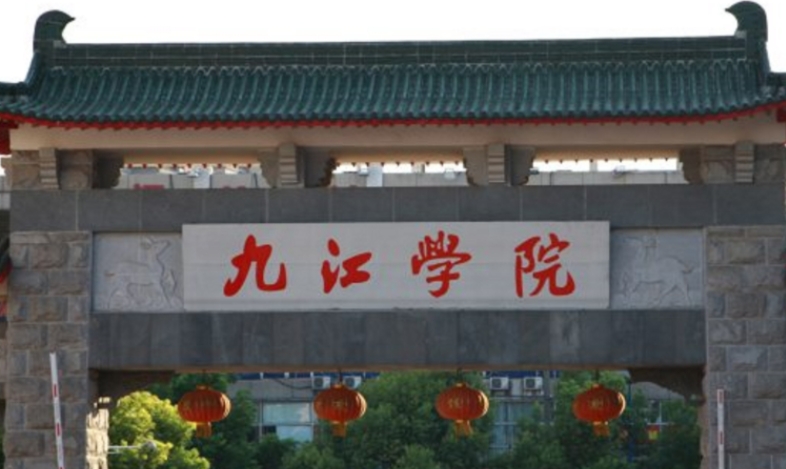 2023九江学院高考录取分数线是多少（2024参考）