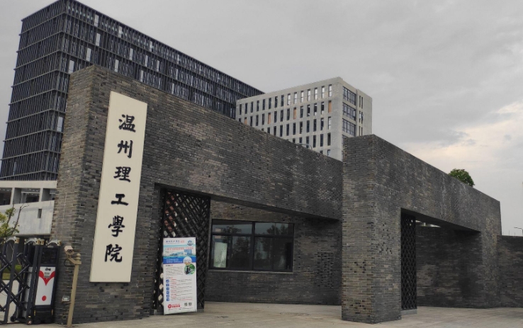 2023温州理工学院高考录取分数线是多少（2024参考）