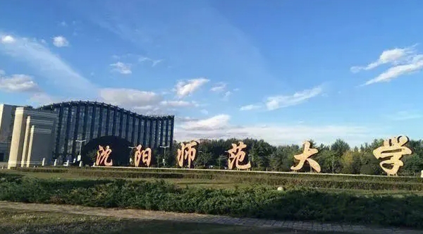 2023沈阳师范大学高考录取分数线是多少（2024参考）