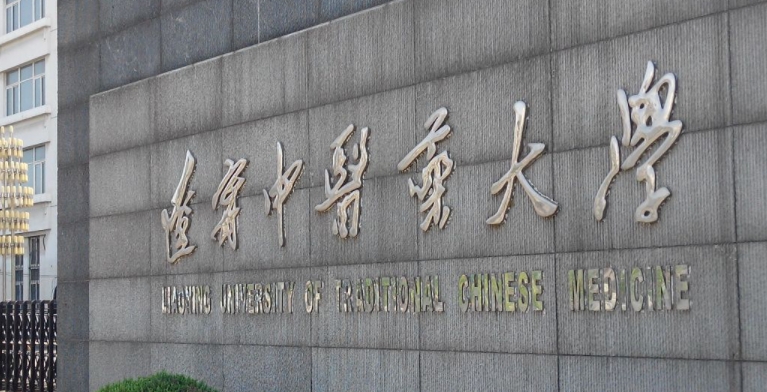 2023辽宁中医药大学高考录取分数线是多少（2024参考）