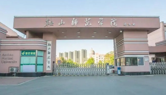2023鞍山师范学院高考录取分数线是多少（2024参考）