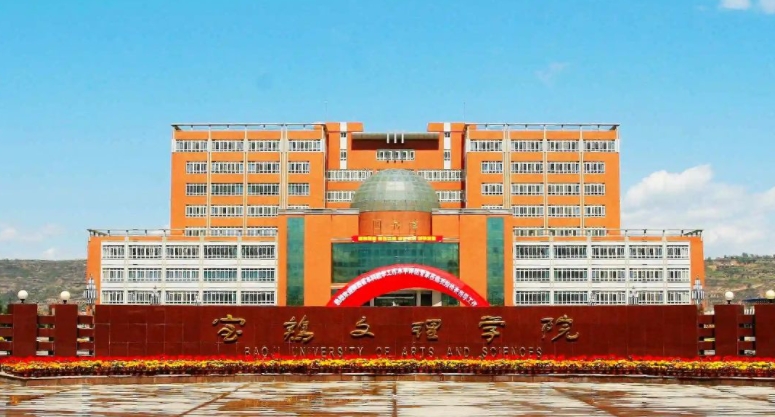 2023宝鸡文理学院高考录取分数线是多少（2024参考）