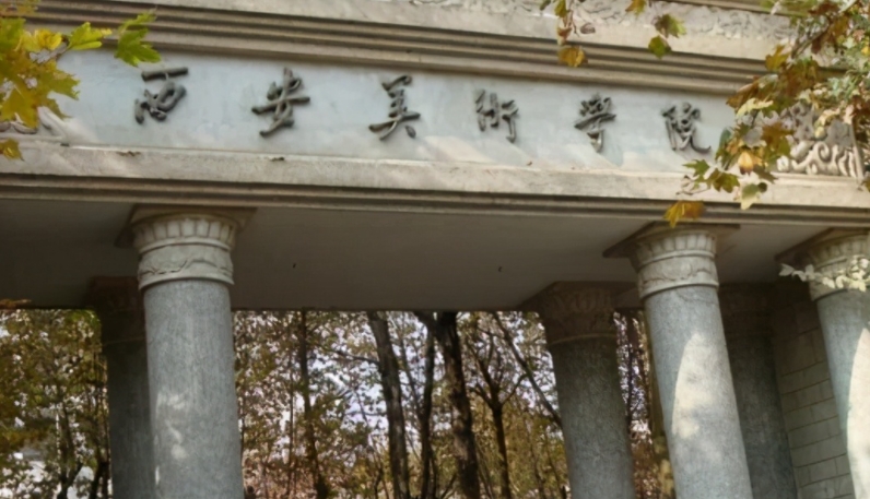 2023西安美术学院高考录取分数线是多少（2024参考）