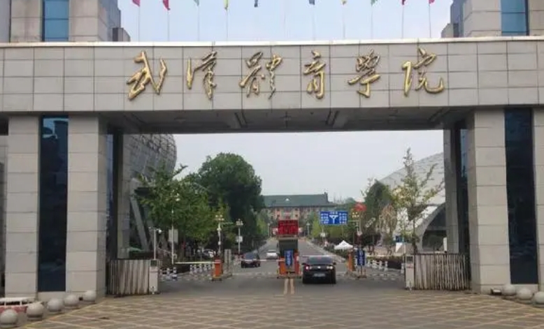 2023武汉体育学院高考录取分数线是多少（2024参考）