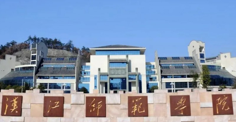 2023汉江师范学院高考录取分数线是多少（2024参考）