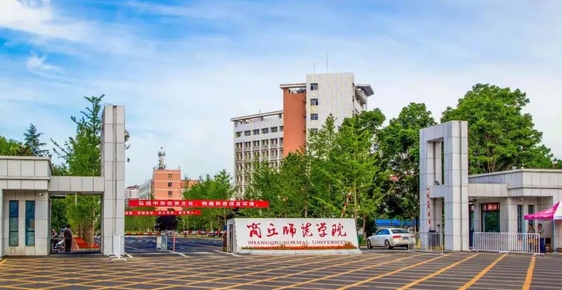 2023商丘师范学院高考录取分数线是多少（2024参考）