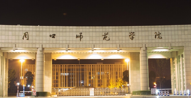 2023周口师范学院高考录取分数线是多少（2024参考）