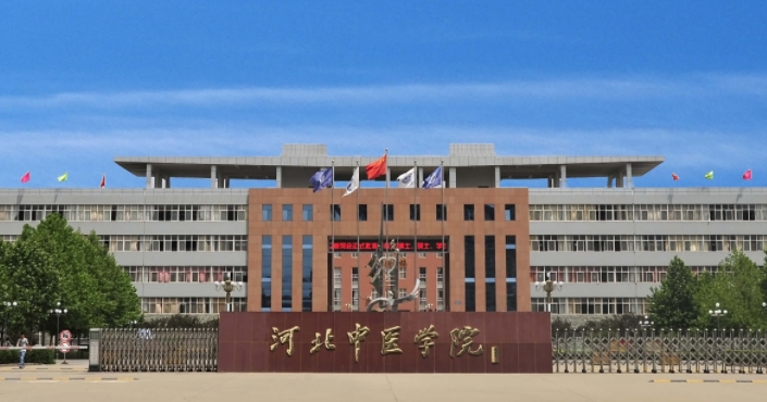 2023河北中医药大学高考录取分数线是多少（2024参考）