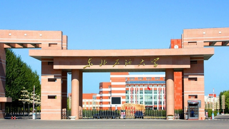2023东北石油大学高考录取分数线是多少（2024参考）