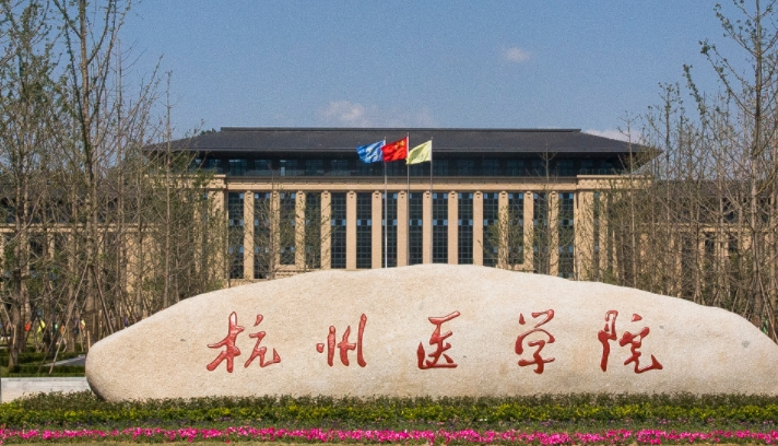 2023杭州医学院高考录取分数线是多少（2024参考）