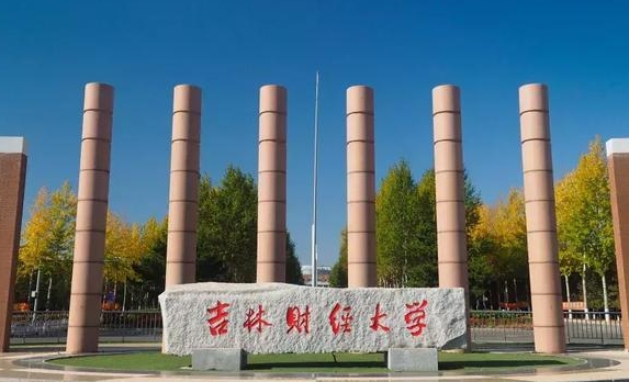 2023吉林财经大学高考录取分数线是多少（2024参考）