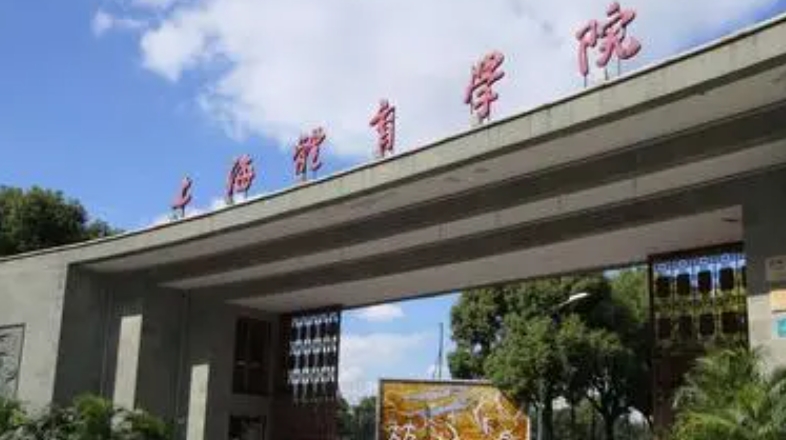 2023上海体育学院高考录取分数线是多少（2024参考）