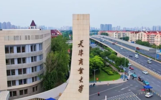 2023天津商业大学高考录取分数线是多少（2024参考）