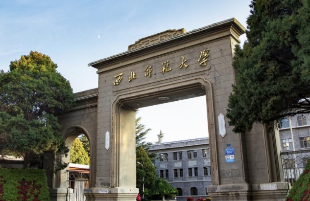 2023西北师范大学高考录取分数线是多少（2024参考）