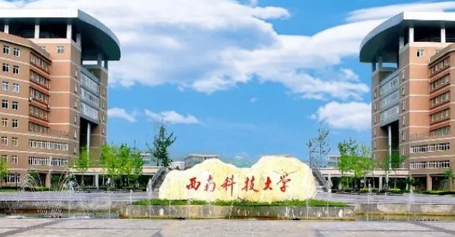2023西南科技大学高考录取分数线是多少（2024参考）