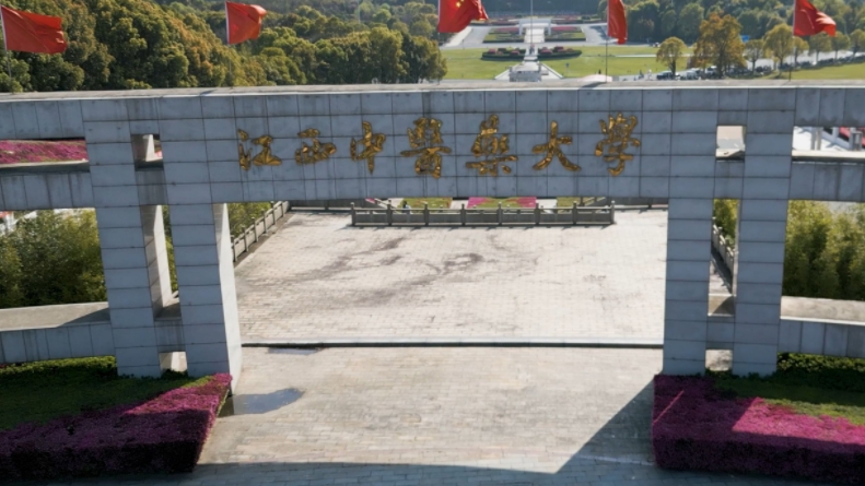 2023江西中医药大学高考录取分数线是多少（2024参考）