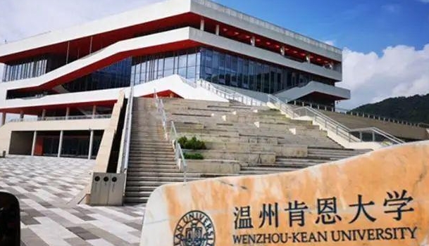2023温州肯恩大学高考录取分数线是多少（2024参考）