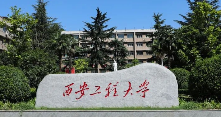 2023西安工程大学高考录取分数线是多少（2024参考）