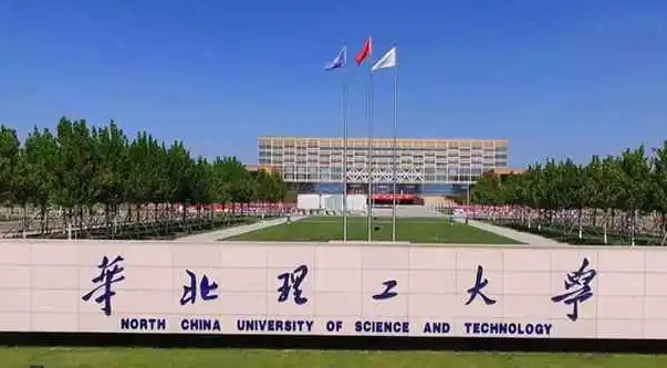 2023华北理工大学高考录取分数线是多少（2024参考）