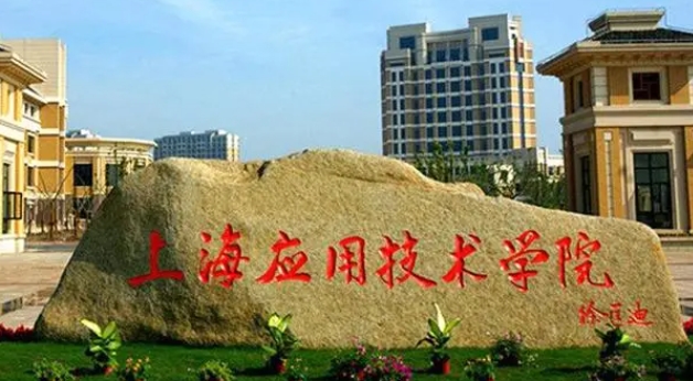 2023上海应用技术大学高考录取分数线是多少（2024参考）