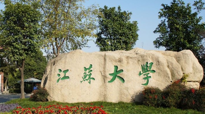 2023江苏大学高考录取分数线是多少（2024参考）