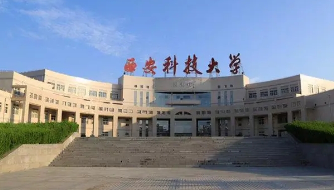 2023西安科技大学高考录取分数线是多少（2024参考）