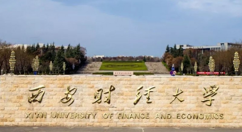 2023西安财经大学高考录取分数线是多少（2024参考）