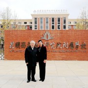 昆明西南联大研究院附属学校