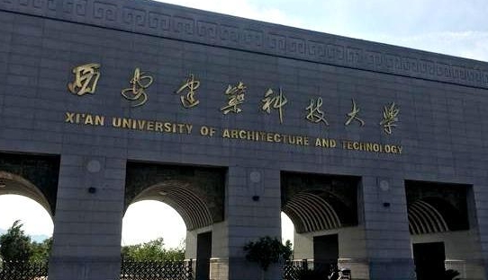 2023西安建筑科技大学高考录取分数线是多少（2024参考）
