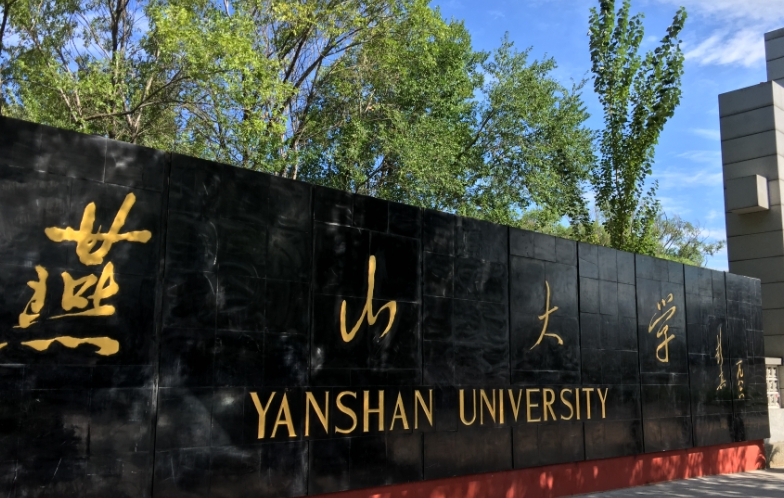 2023燕山大学高考录取分数线是多少（2024参考）