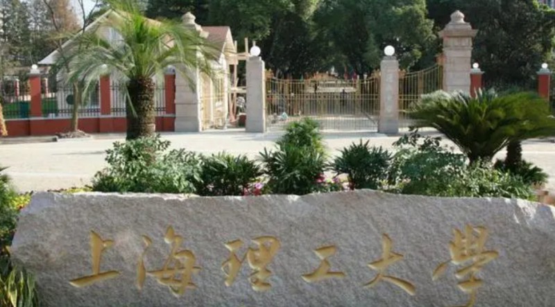 2023上海理工大学高考录取分数线是多少（2024参考）