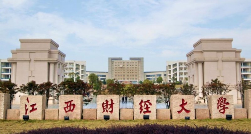 2023江西财经大学高考录取分数线是多少（2024参考）