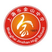 上海市金山中学