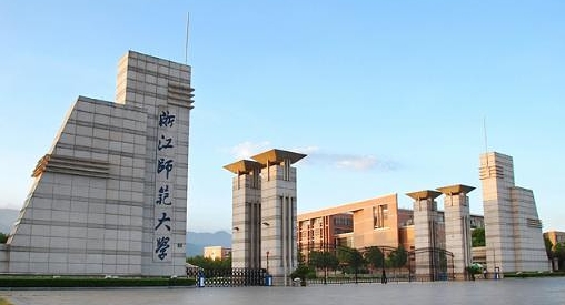 2023浙江师范大学高考录取分数线是多少（2024参考）