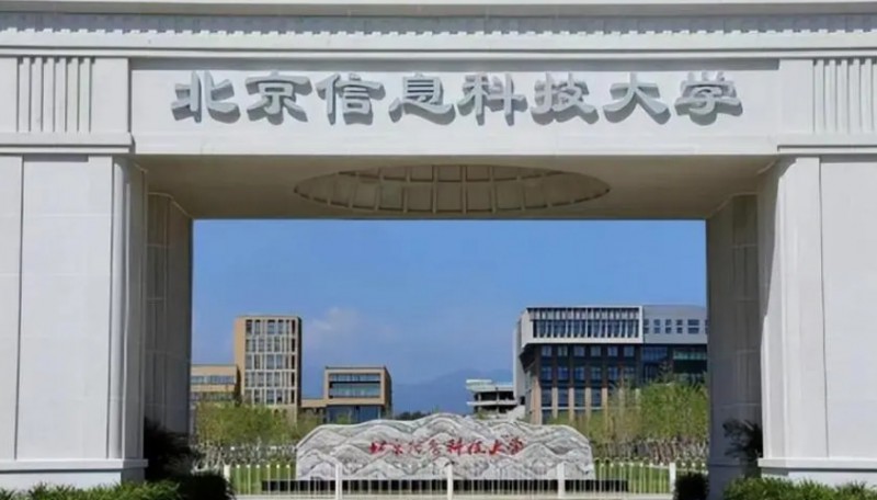 2023北京信息科技大学高考录取分数线是多少（2024参考）