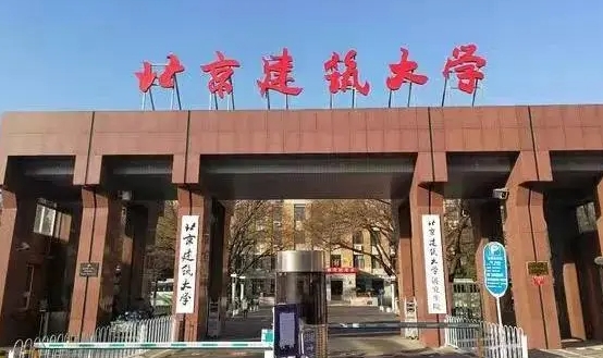 2023北京建筑大学高考录取分数线是多少（2024参考）